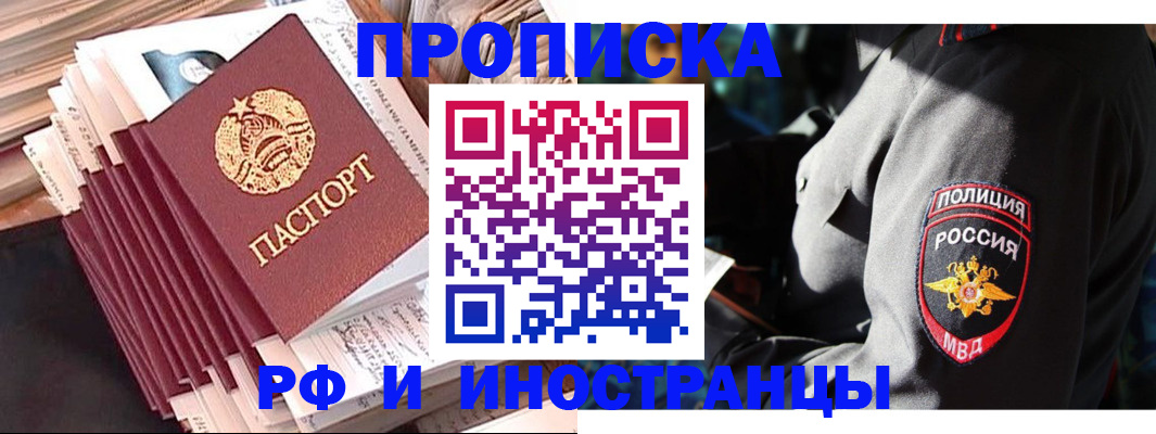 прописка в квартире в Георгиевске