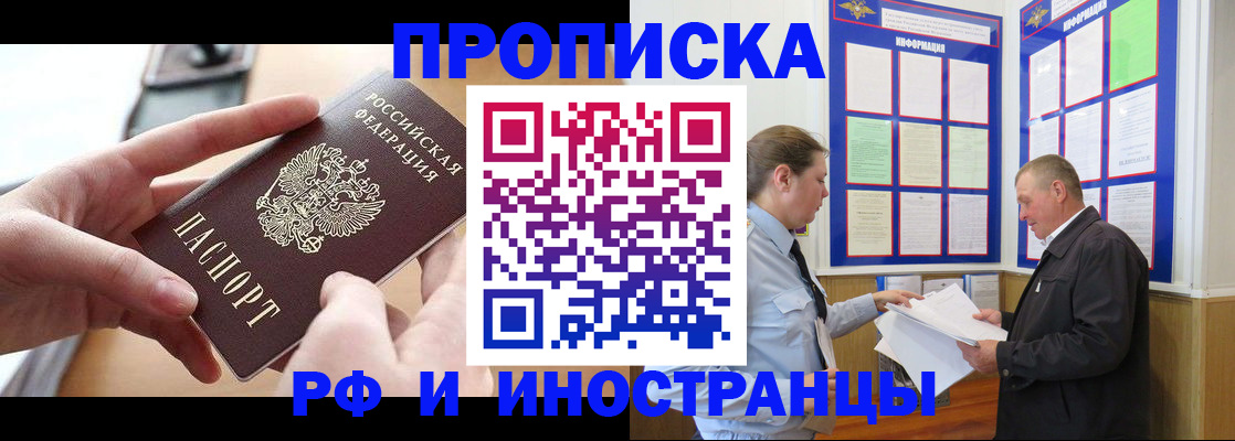 временная регистрация в квартире в Георгиевске
